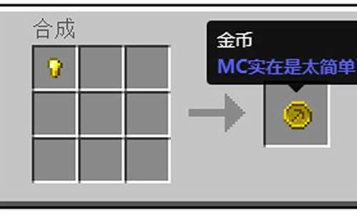 我的世界金币可以干什么-我的世界金币系统