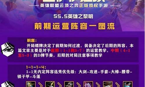 新版金铲铲前期过渡-金铲铲新版本改动