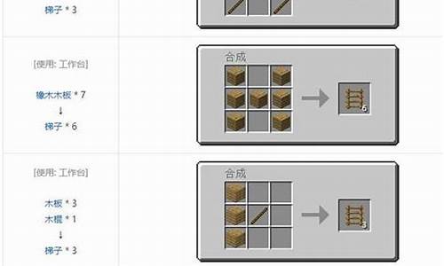 我的世界梯子的配料表-我的世界有什么用