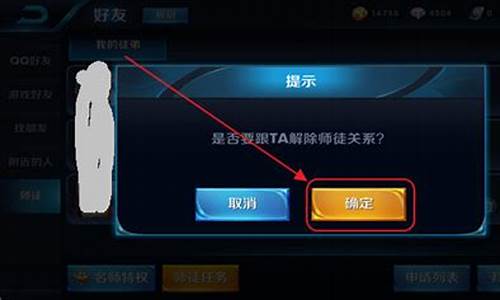 王者荣耀删除师徒关系-王者荣耀删除师徒关系怎么删