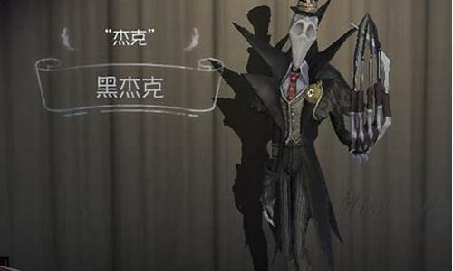 第五人格杰克皮肤一览-第五人格玩家杰克皮肤